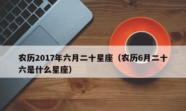 1997年3月19日是什么星座？图1