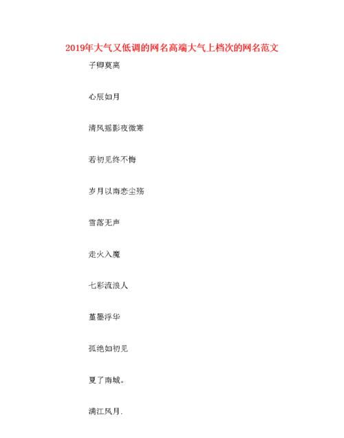 好听的名字网名古风霸气——从文化和意义角度探讨图1