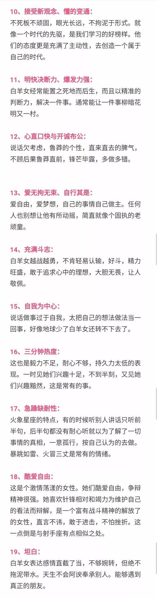 12星座解说性格解析图1