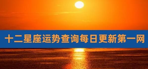 星座运势每日更新查询下周图1