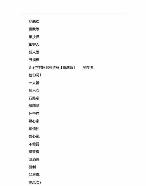 四个字诗意古风网名图1