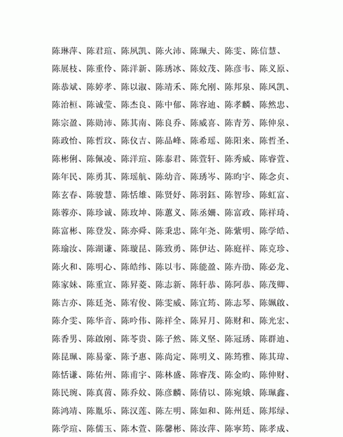 姓陈女孩超好听的名字图1