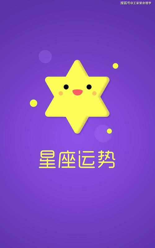 十二星座的今日运势查询图1