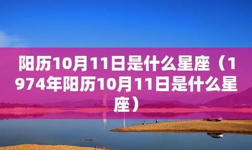 公历2月2日是什么星座图1