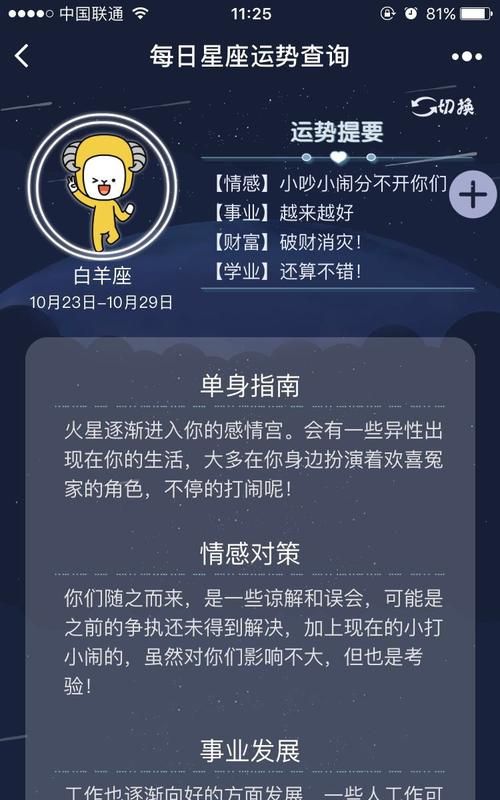 每日更新的星座运势查询指南图1