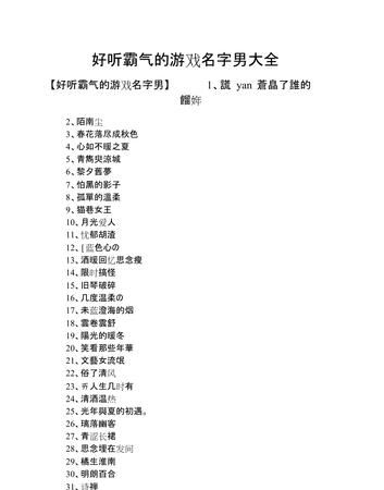 五字游戏名字超拽霸气图1