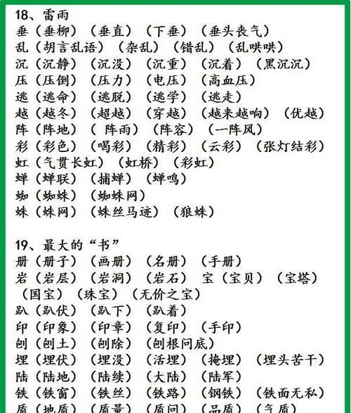 苹组词100个-从头到尾全掌握图1