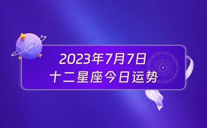 2023年运势最旺的三个星座图1