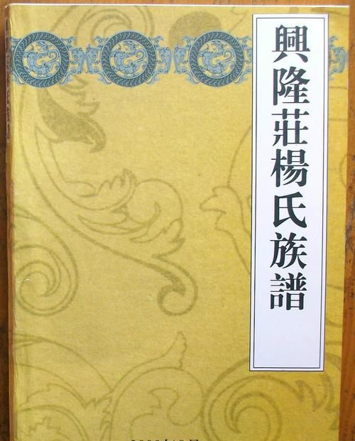 杨氏家谱字辈大全：探寻中国杨氏宗亲文化的源头图1