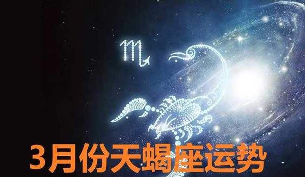 天蝎座12月份运势2021年图1