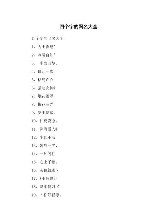 四个字的霸气网名图1