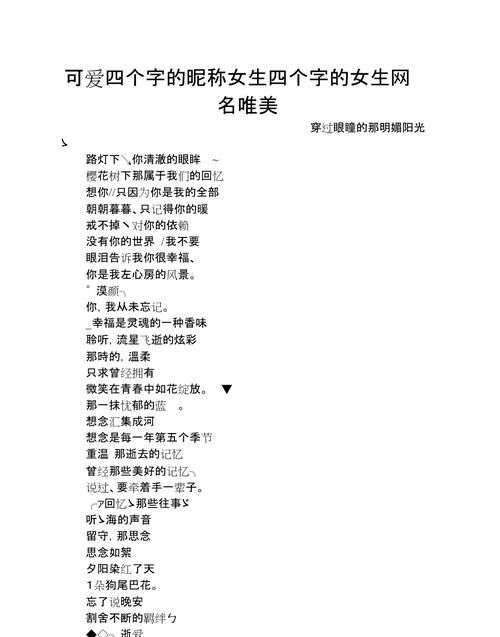 四字有深意的网名图1