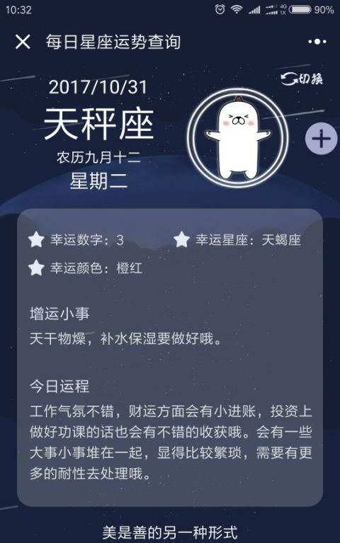 【推荐】QQ 星座运势每日运势在哪看的？图1