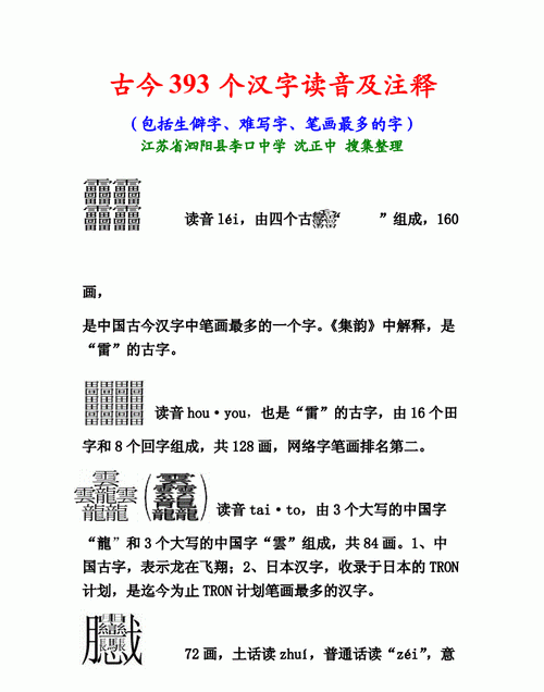 1000个生僻字：挖掘汉字文化之美图1