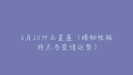 5月份星座男性解析：个性特点与爱情观图1