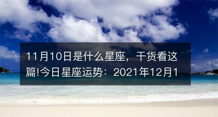 【2021】4月5日是哪个星座？图1