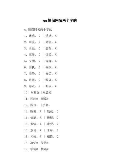 QQ情侣名字：情侣专用带符号图1