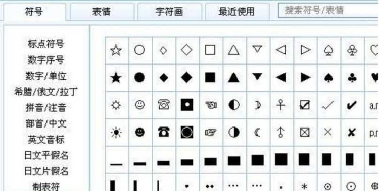 名字特殊符号大全可复制图1