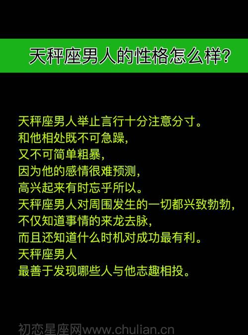 天秤座上升星座对照表：探究你的内在性格图1