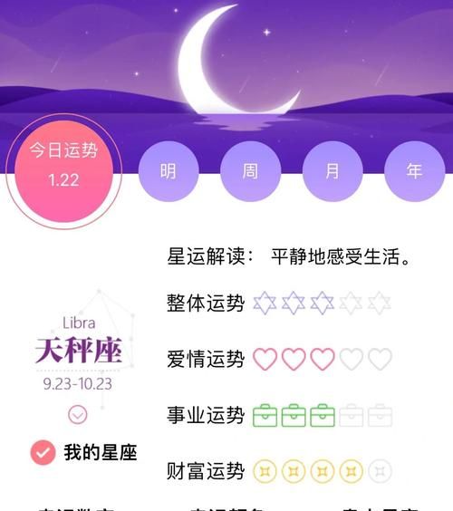 免费今日运势查询：探究星座解析背后的科学图1