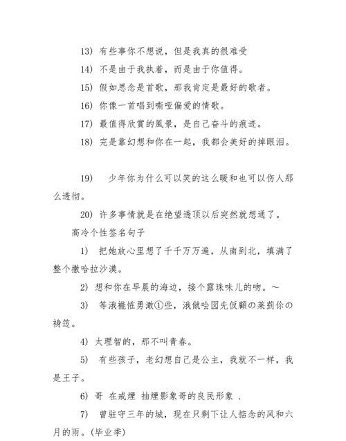 从个性到气质，打造干净高冷的个性签名图1