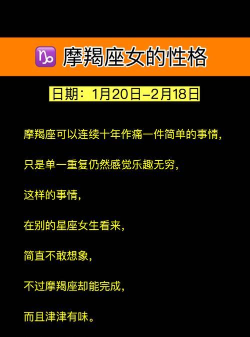 【摩羯座1月18日女生性格】——理性沉着，追求卓越图1