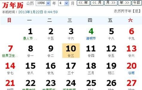 1996年农历11月20日的星座是什么？图1