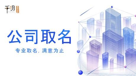 网络科技公司起名大全最新图1