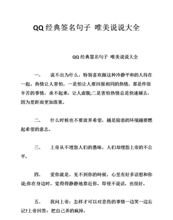 QQ个性签名：如何选择干净短句图1