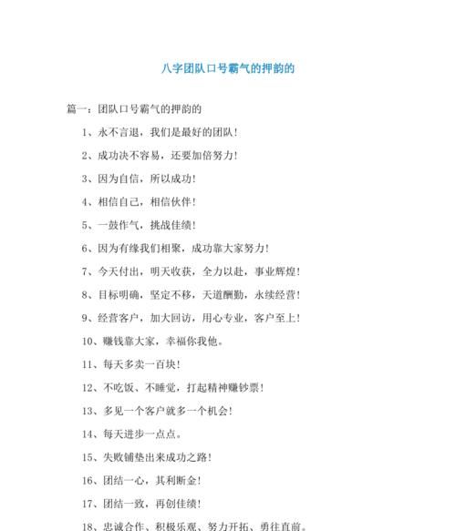 团队口号8字押韵：如何打造一个有灵魂的团队口号图1