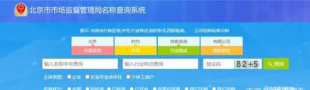 公司注册查询系统官网：打造企业信息查询平台图1