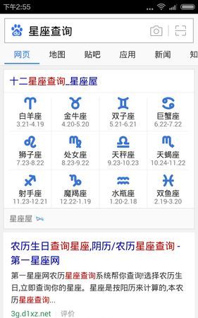 怎么知道自己是什么星座查询图1