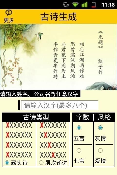 输入姓名的藏头诗：探索名字之美图1