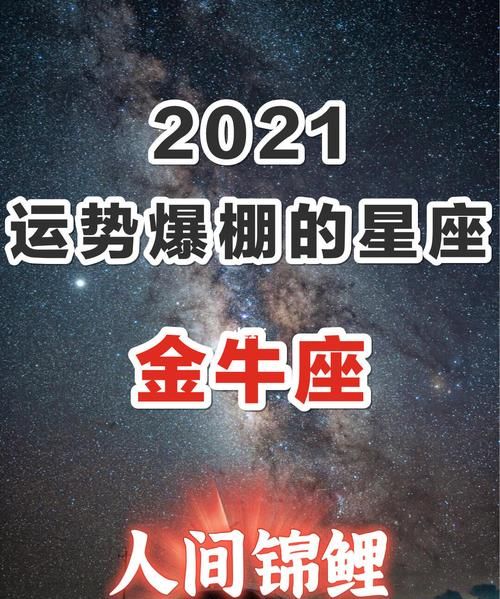 星座运势2021年下半年运程图1