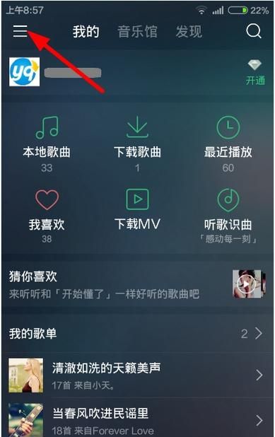 QQ音乐分组名称个性图1