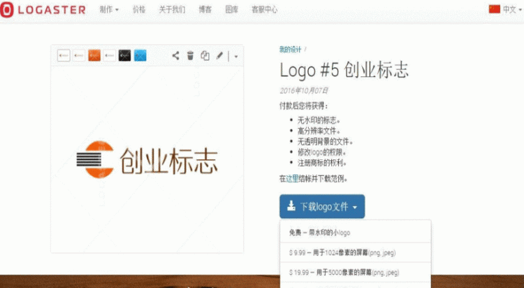 在线Logo设计器简介及比较图1