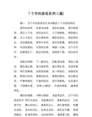 游戏好听名字大全：从命名学角度出发图1