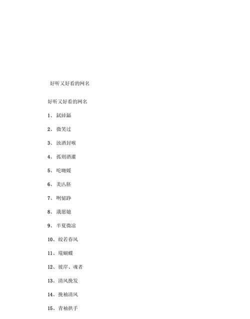 好听的网名二字：搭配技巧及趋势分析图1