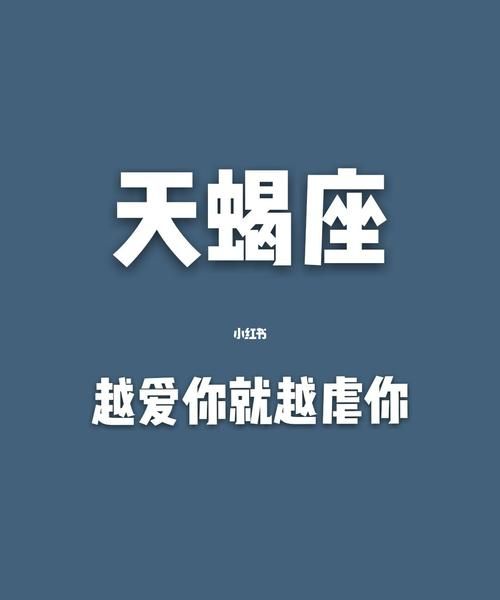 天蝎男床上爱你的表现图1