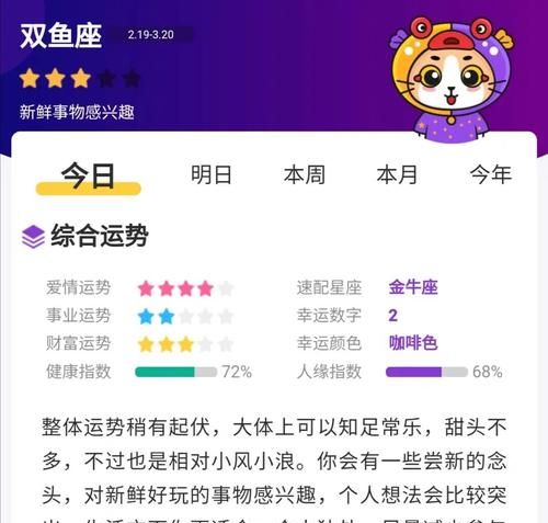 本周星座运势双鱼座图1