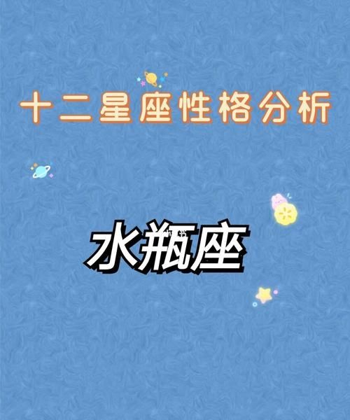 水瓶座女生的性格特质分析图1