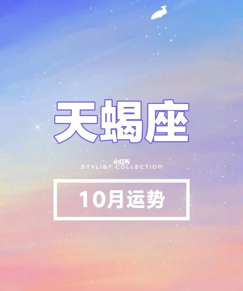 10月23是天蝎座吗？图1