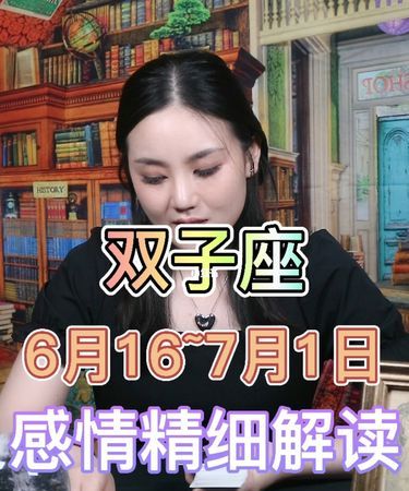 6月1日星座：充满热情的双子座图1