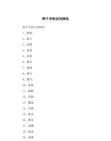 7字网名古风内涵：了解背后的深层含义图1