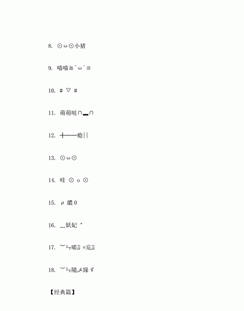 个性符号网名大全——花样符号图1