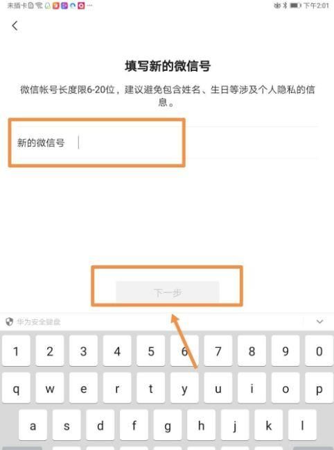 设计自己专属微信号图1