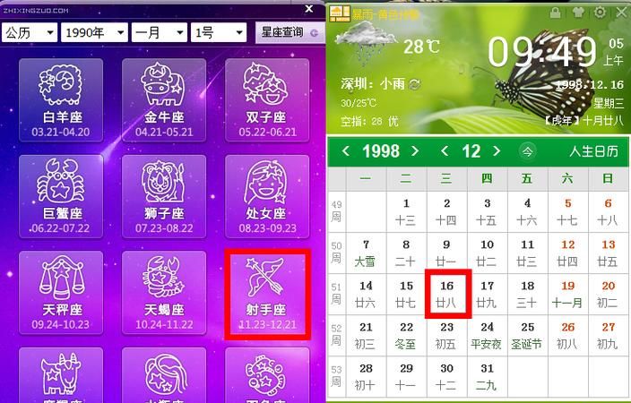 1992年11月12日生日人的星座是什么？图1