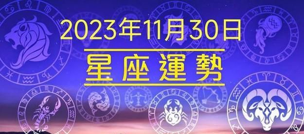 星座运势查询每日美国图1