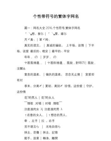 个性繁体字网名带符号霸气，如何寻找专属于自己的标志？图1