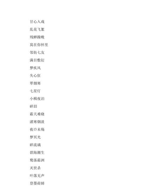 七个字诗意又撩人的游戏名字图1